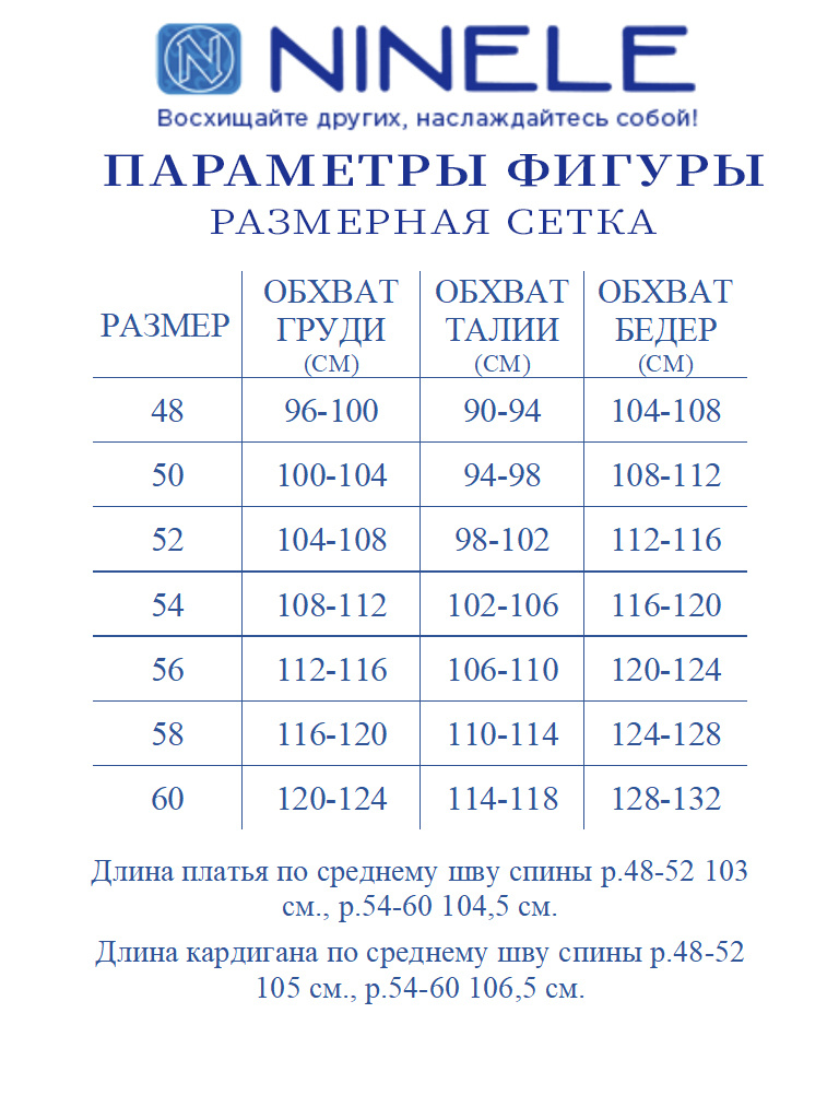 Плательный комплект Ninele 5988 васильковый