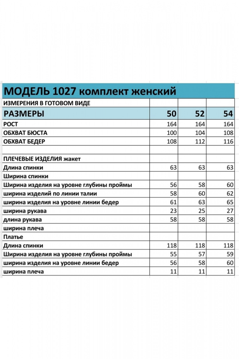 Плательный комплект БагираАнТа 1027