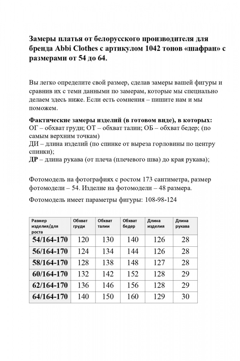 Платья Abbi 1042 шафран