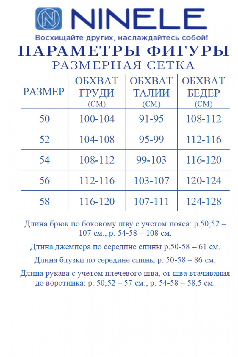 Брючный комплект Ninele 6048 небесный