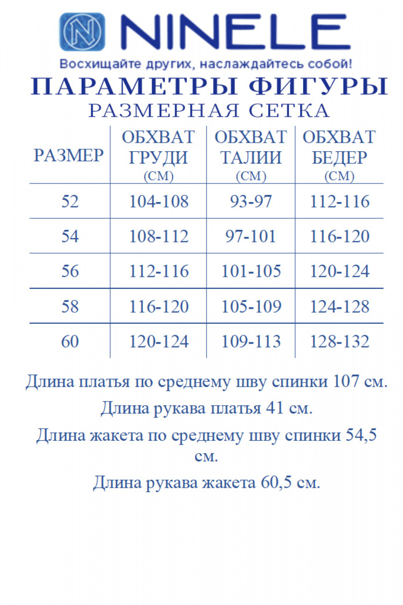 Плательный комплект Ninele 7469 бежевый