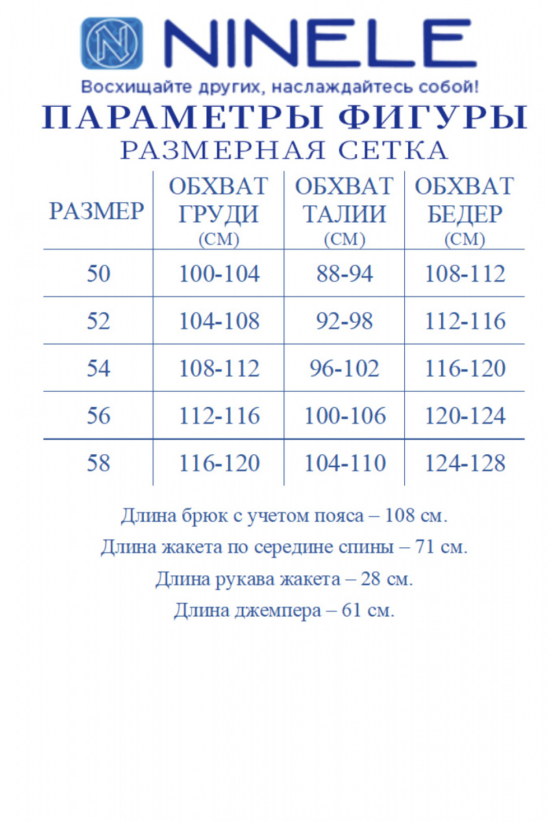 Брючный комплект Ninele 7482 синий