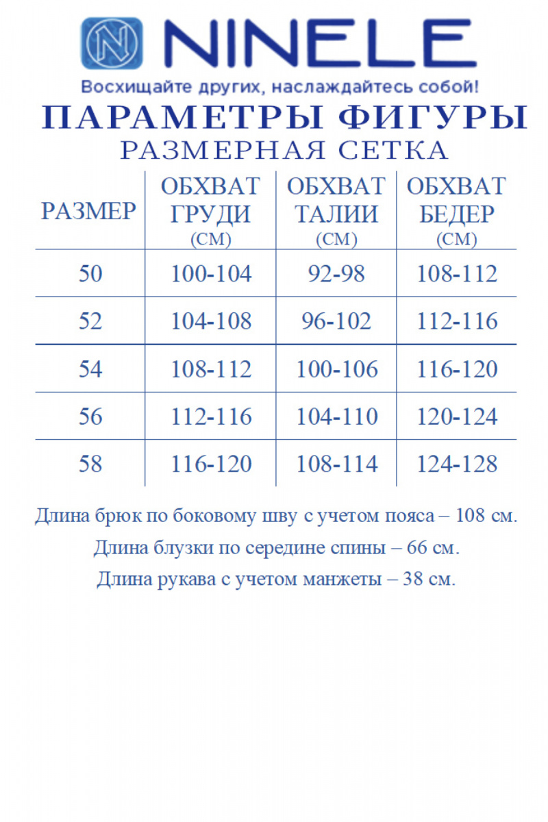 Брючный комплект Ninele 7487 красный