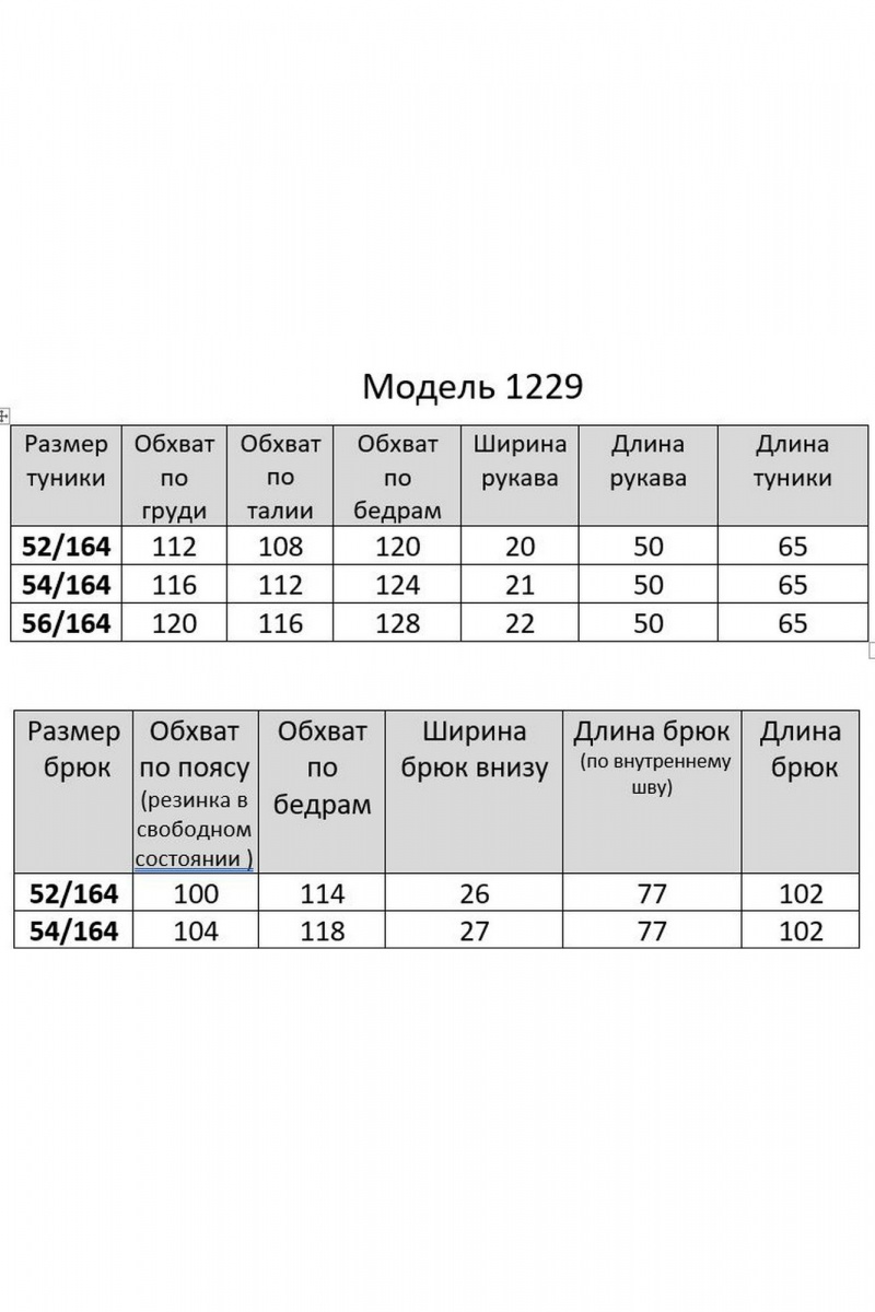 Брючный комплект Мишель стиль 1229 черно-молочный