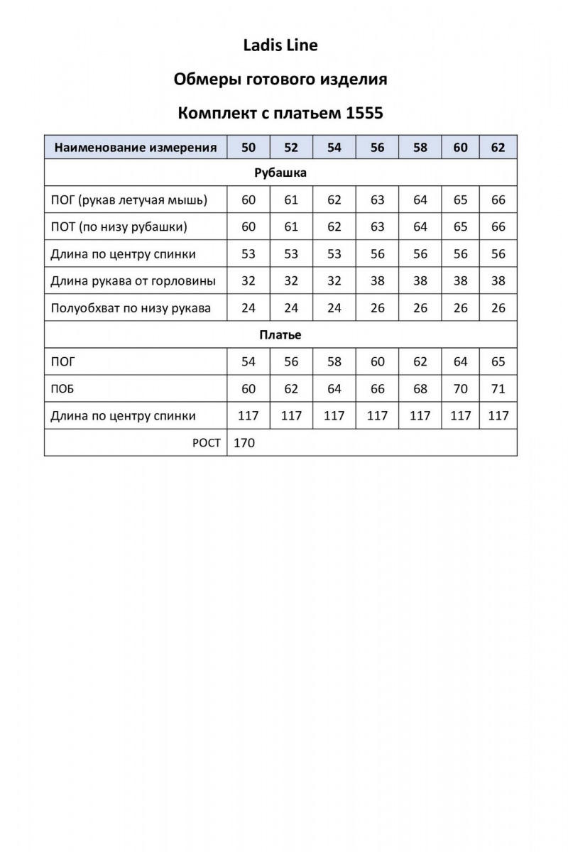 Плательный комплект LadisLine 1555 черный+зеленый