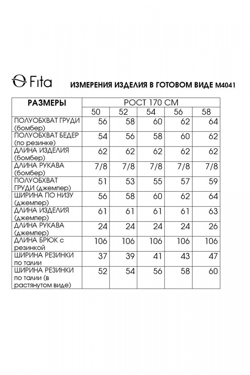 Брючный комплект Fita 4041 коричнево-молочный