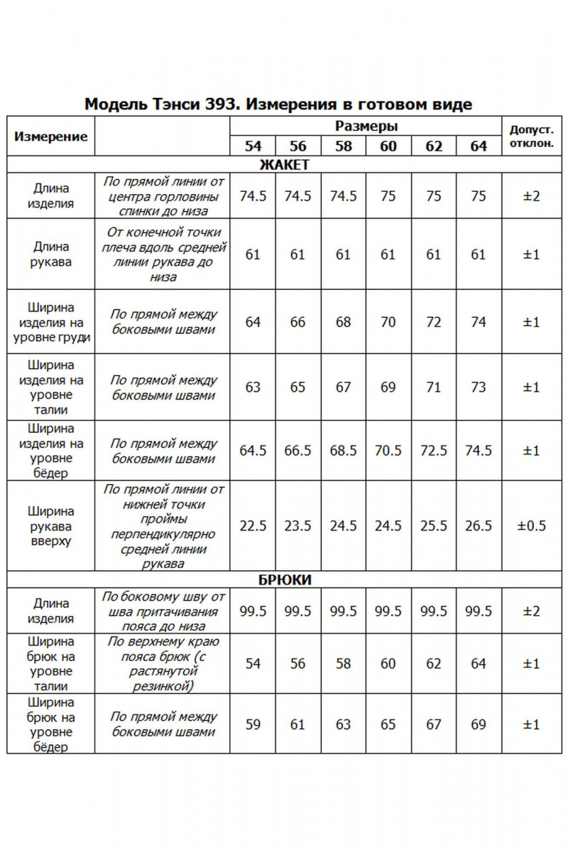 Брючный комплект Tensi 393 фуксия