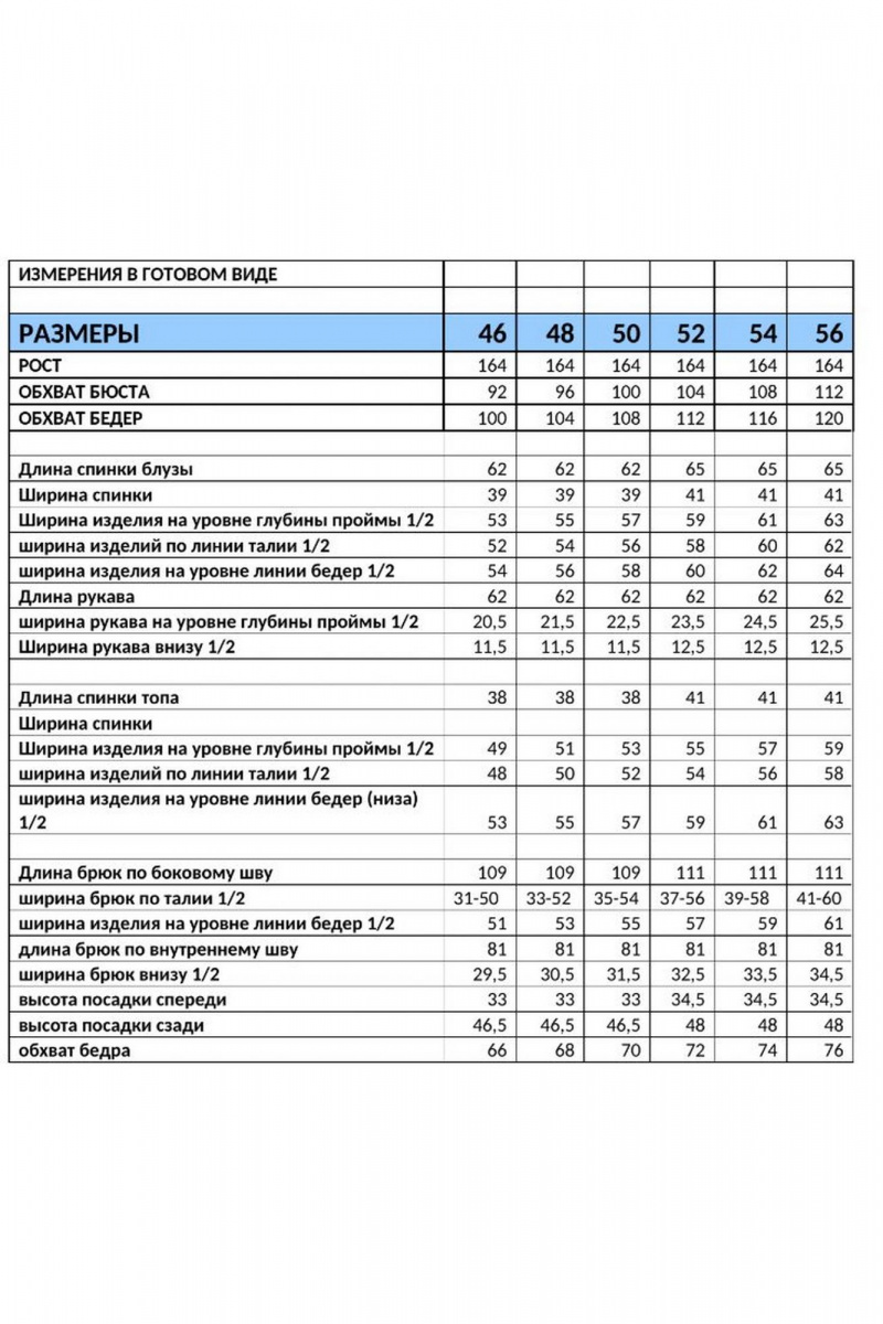 Брючный комплект Mubliz 267
