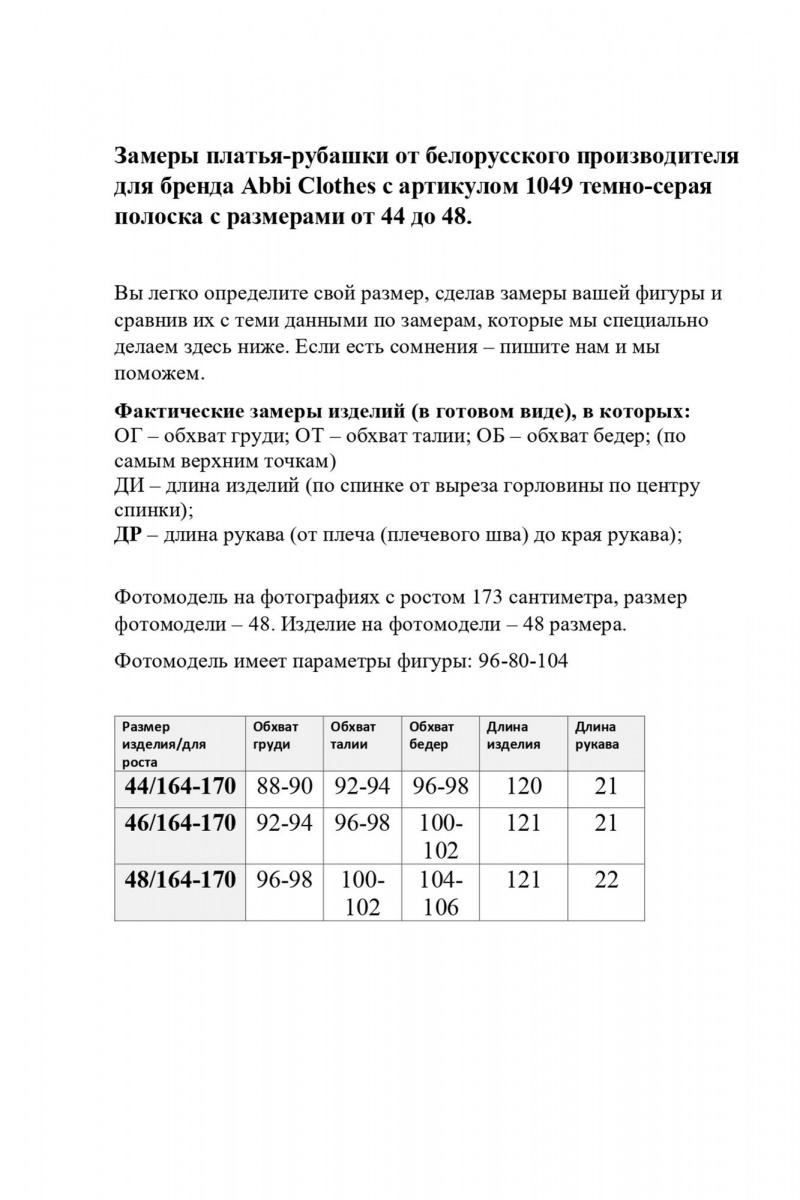 Платья Abbi 1049 темно-серая_полоска