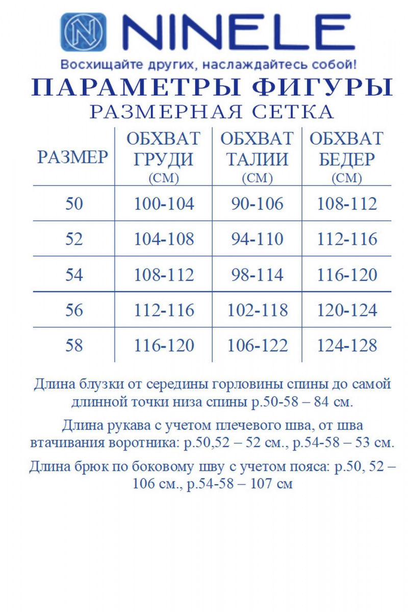 Брючный комплект Ninele 6054 морской