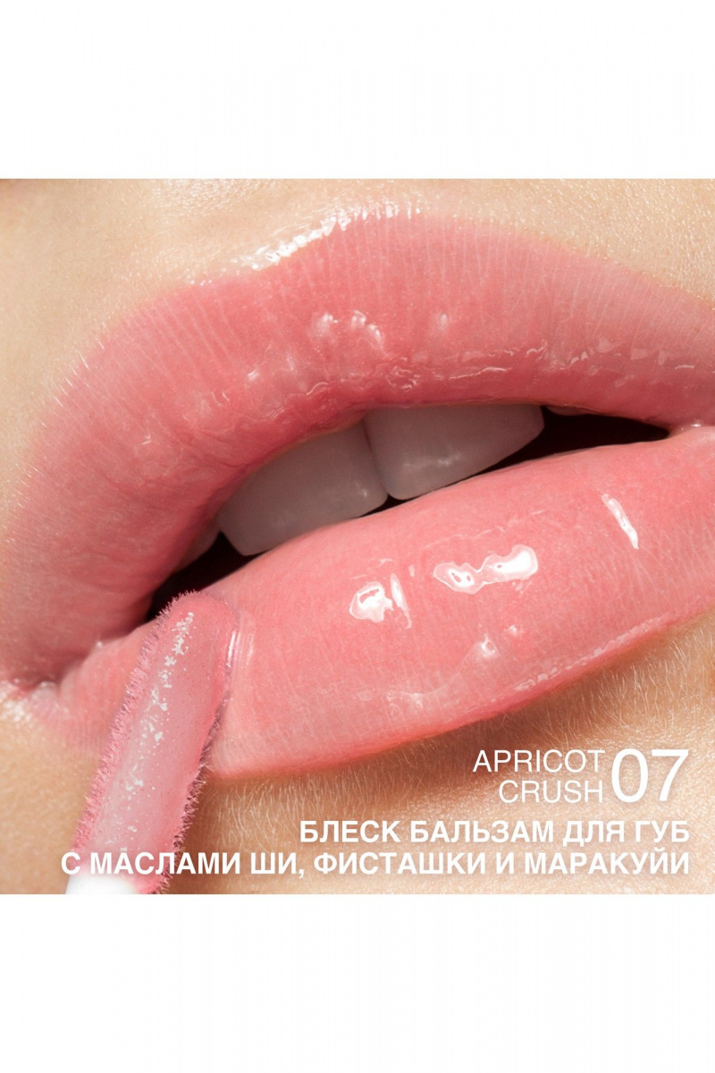 Блески и тинты Relouis Sleeping Beauty тон 07 Apricot crush