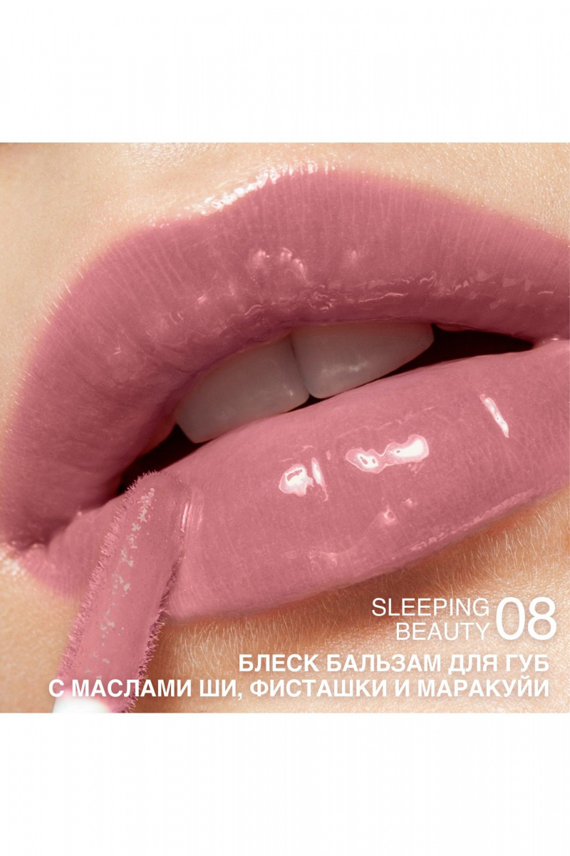 Блески и тинты Relouis Sleeping Beauty тон 08 Sleeping Beauty