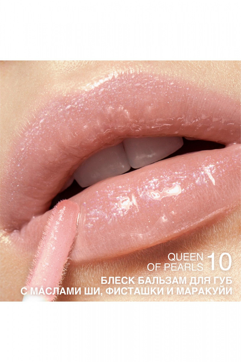 Блески и тинты Relouis Sleeping Beauty тон 10 Queen of  Pearls