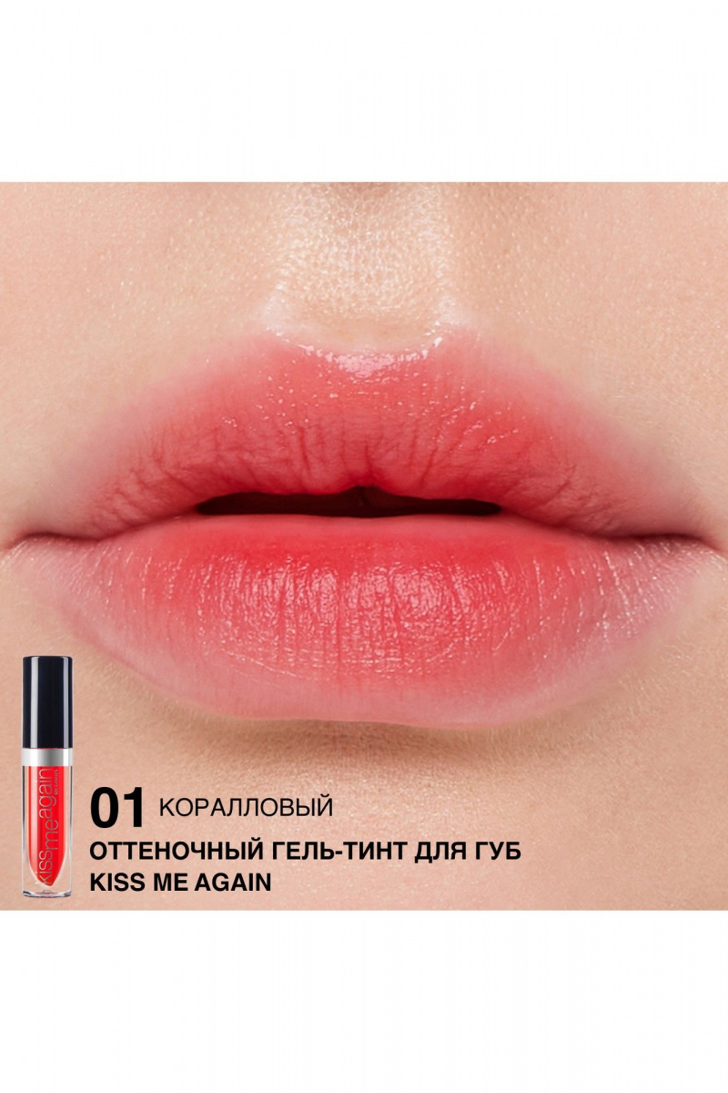 Блески и тинты Relouis Оттеночный гель-тинт для губ "Kiss Me Again" тон 01