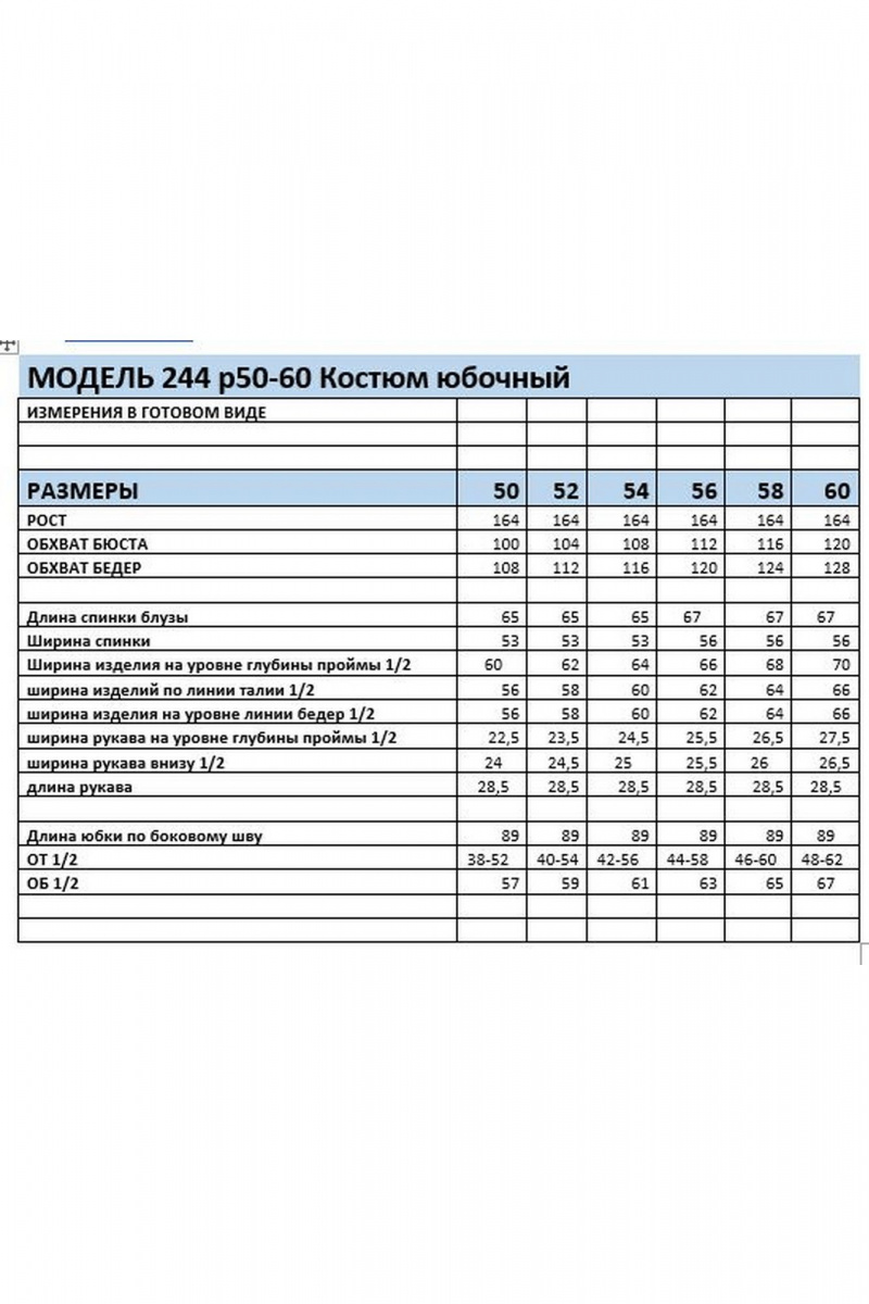Юбочный комплект Mubliz 244 голубой
