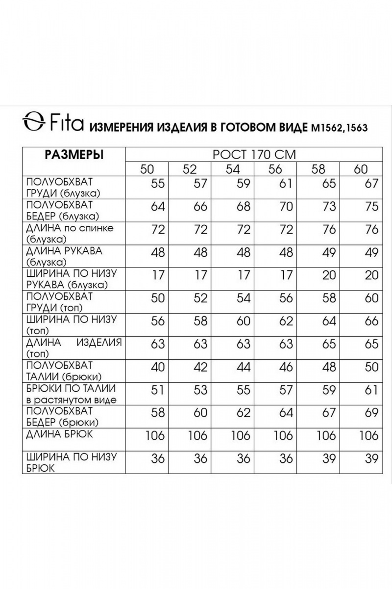 Брючный комплект Fita 1563 голубой