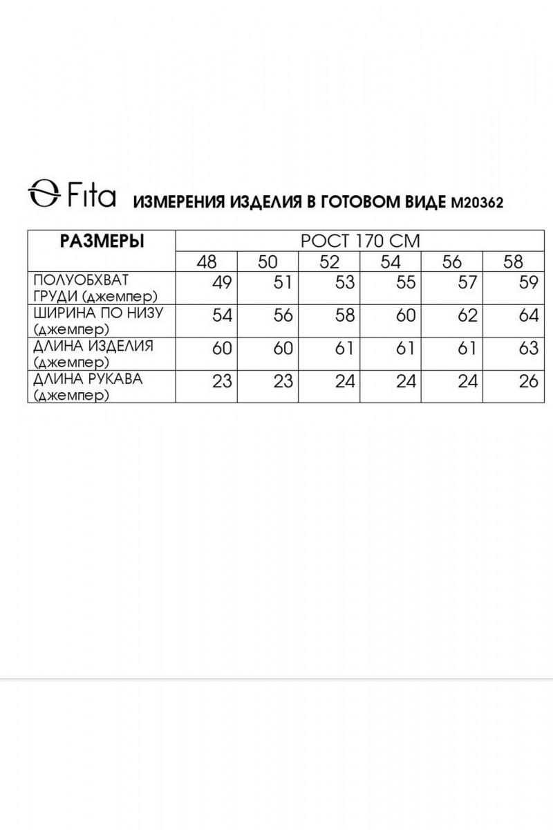 Джемперы Fita 20362 черно-белый