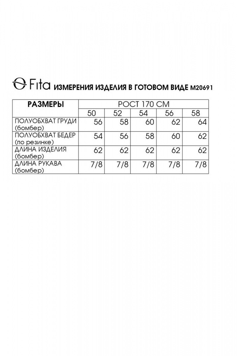 Женский бомбер Fita 20691 молочный