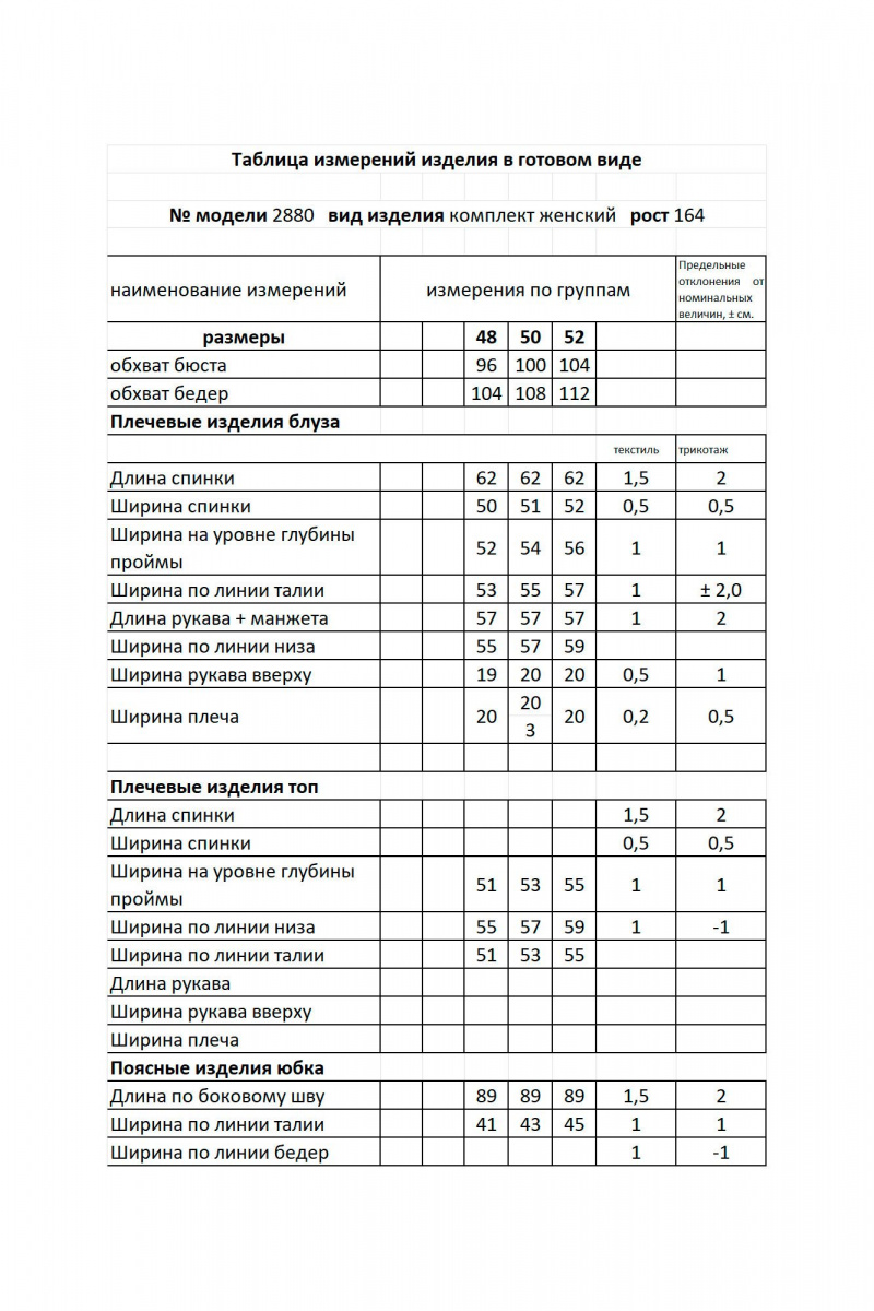 Юбочный комплект Мода Юрс 2880 розовый_цветы
