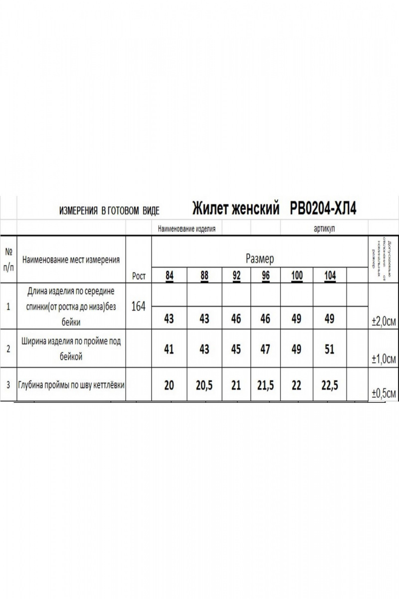 Жилеты Romgil РВ0204-ХЛ4 белый