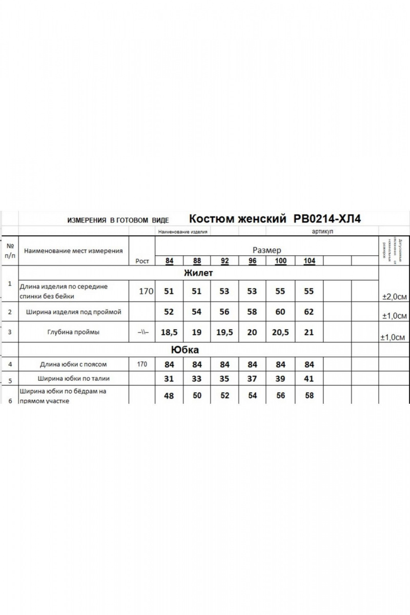 Юбочный комплект Romgil РВ0214-ХЛ4 ягодный крем