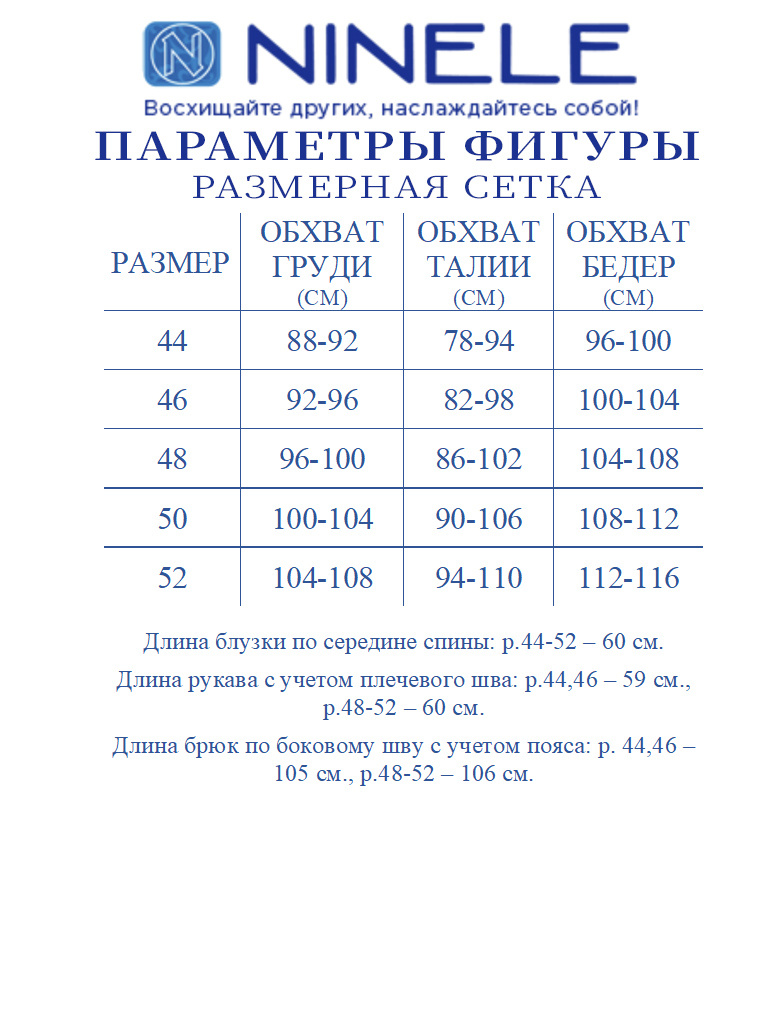Брючный комплект Ninele 6056 розовый