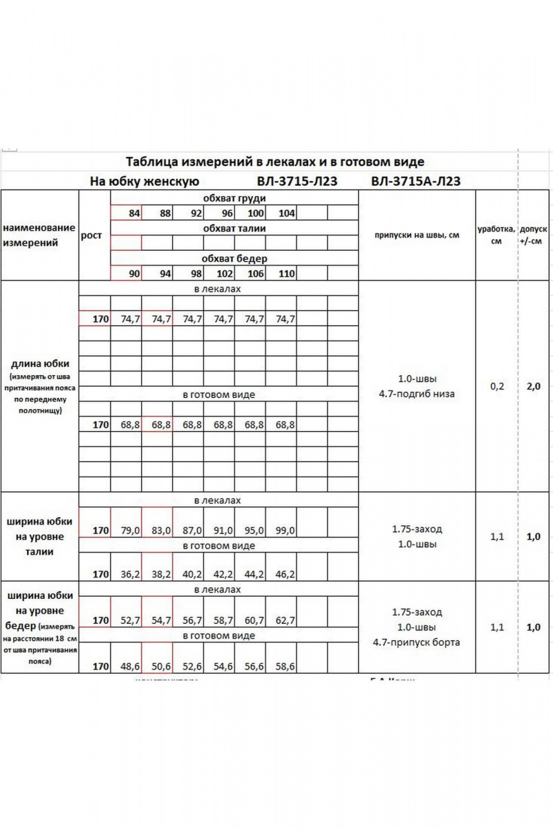 Юбки КАЛИНКА ВЛ-3715-Л24 мультиколор