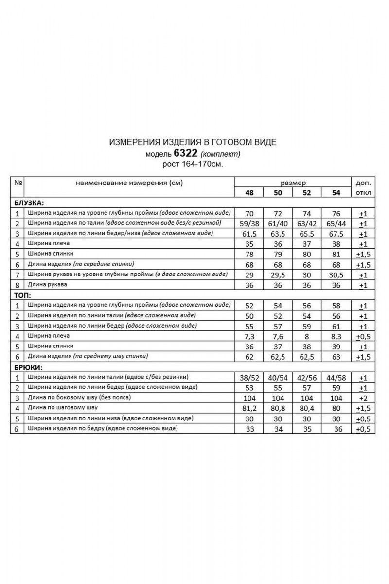 Брючный комплект Beautiful&Free 6322 бежевый