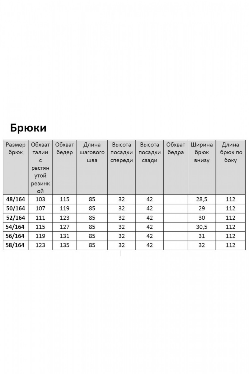 Брючный комплект LM К1210146