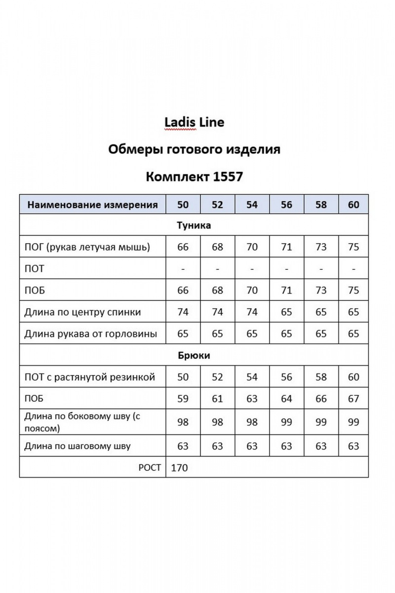 Брючный комплект LadisLine 1557 хаки