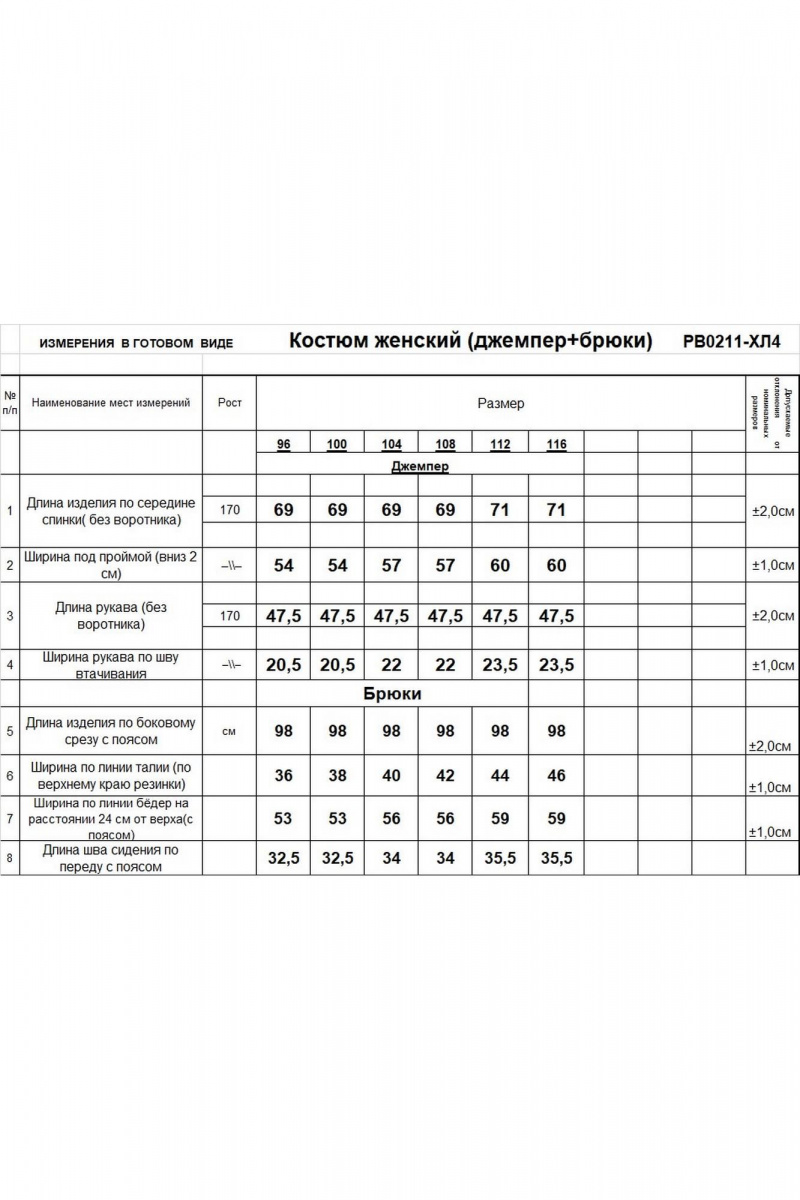 Юбочный комплект Romgil РВ0211-ХЛ4 черный