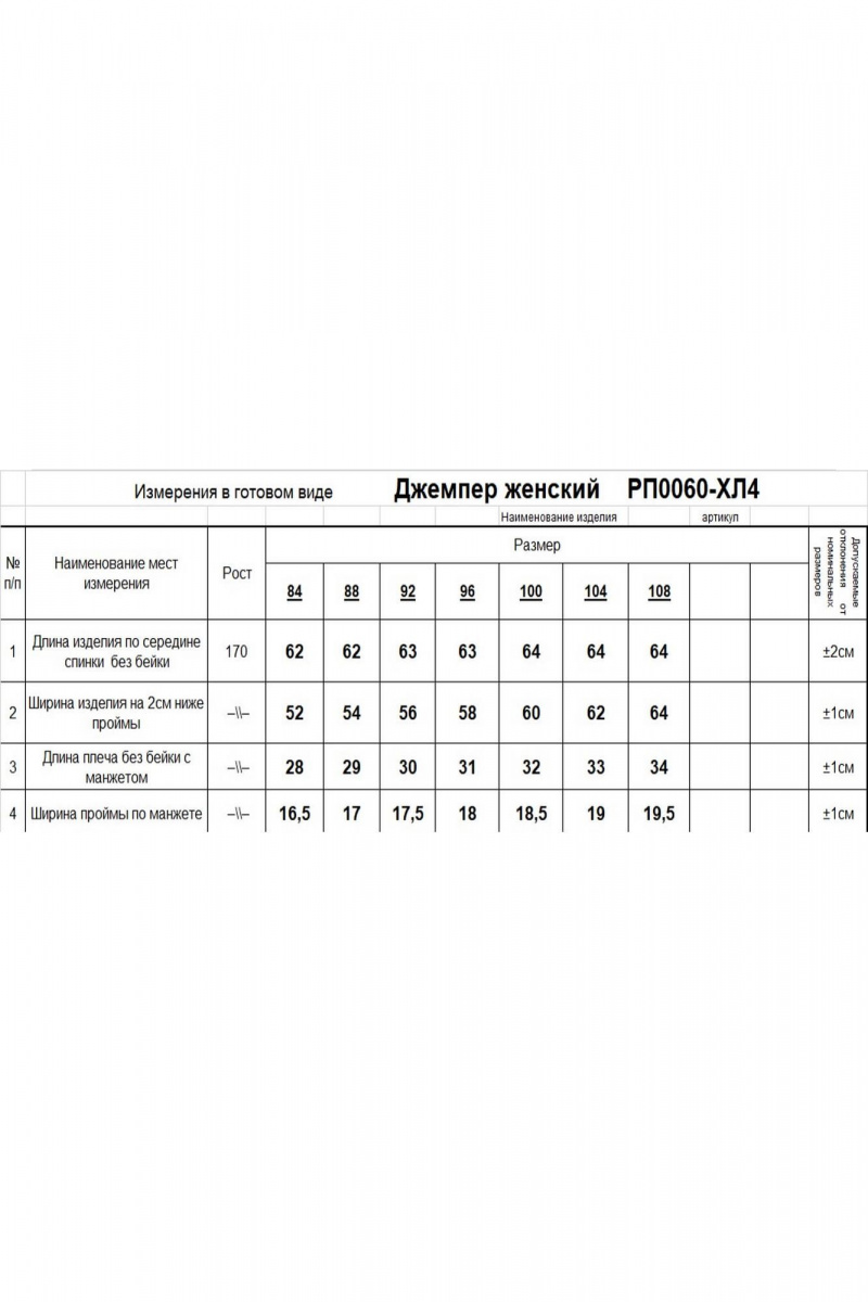Майки Romgil РП0060-ХЛ4 белый