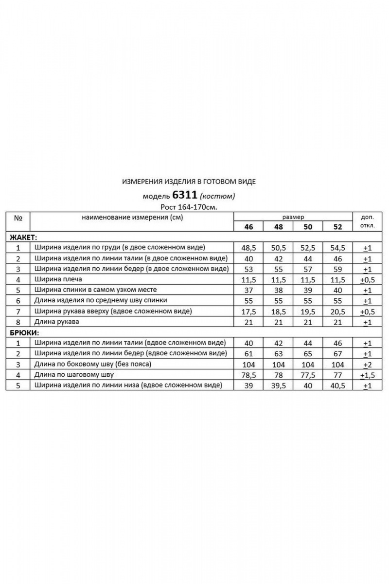 Брючный костюм Beautiful&Free 6311 алый