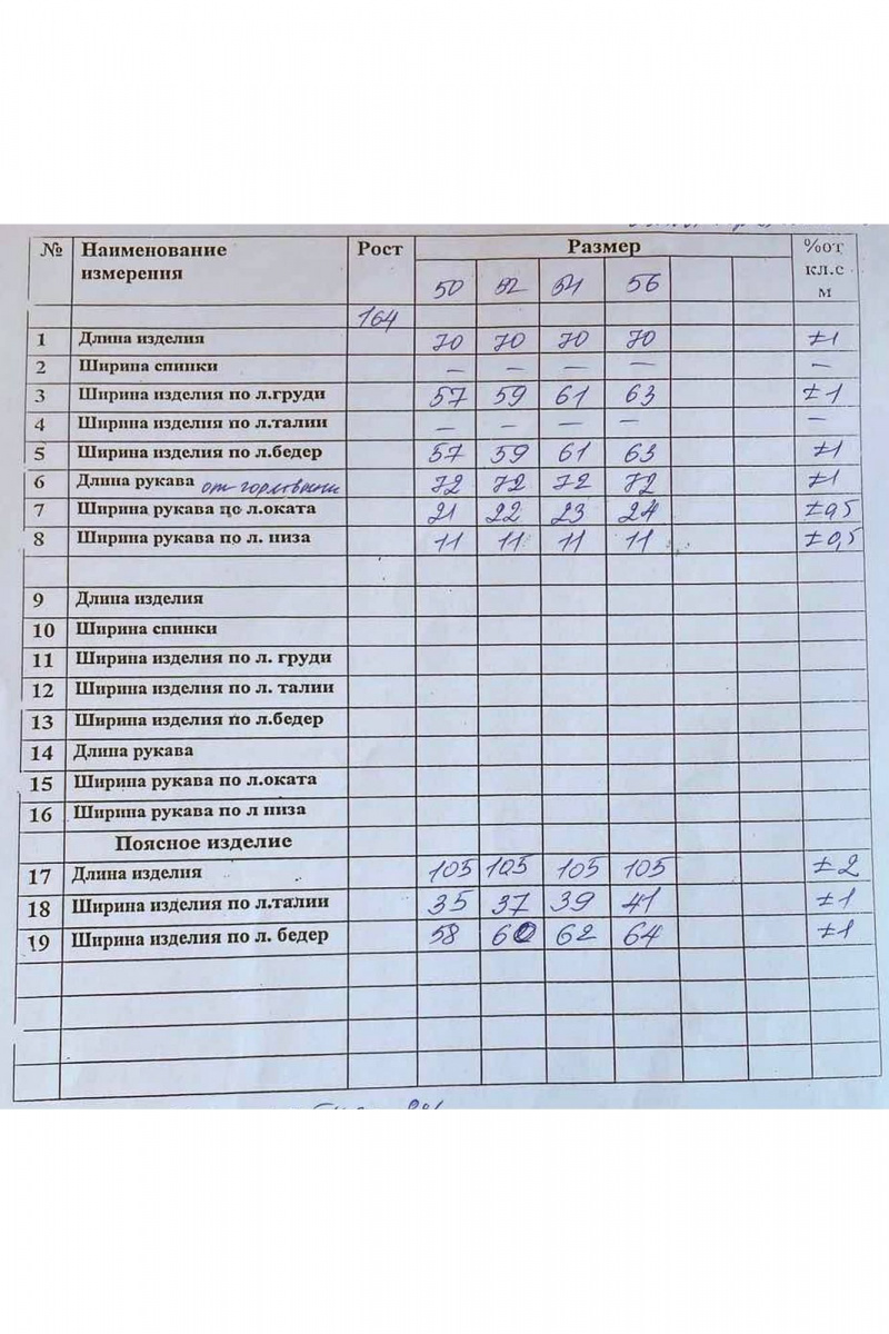 Брючный комплект Runella 1668б