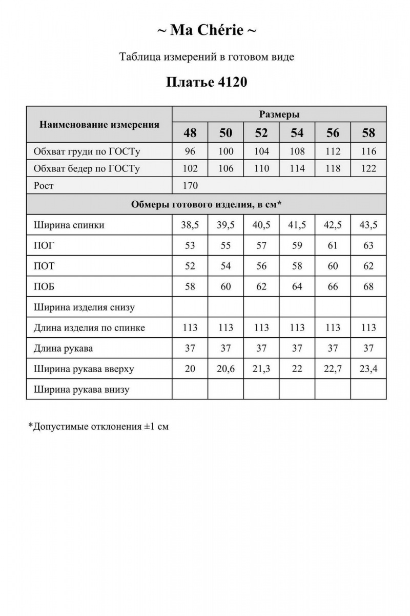 Платья Ma Сherie 4120 черный