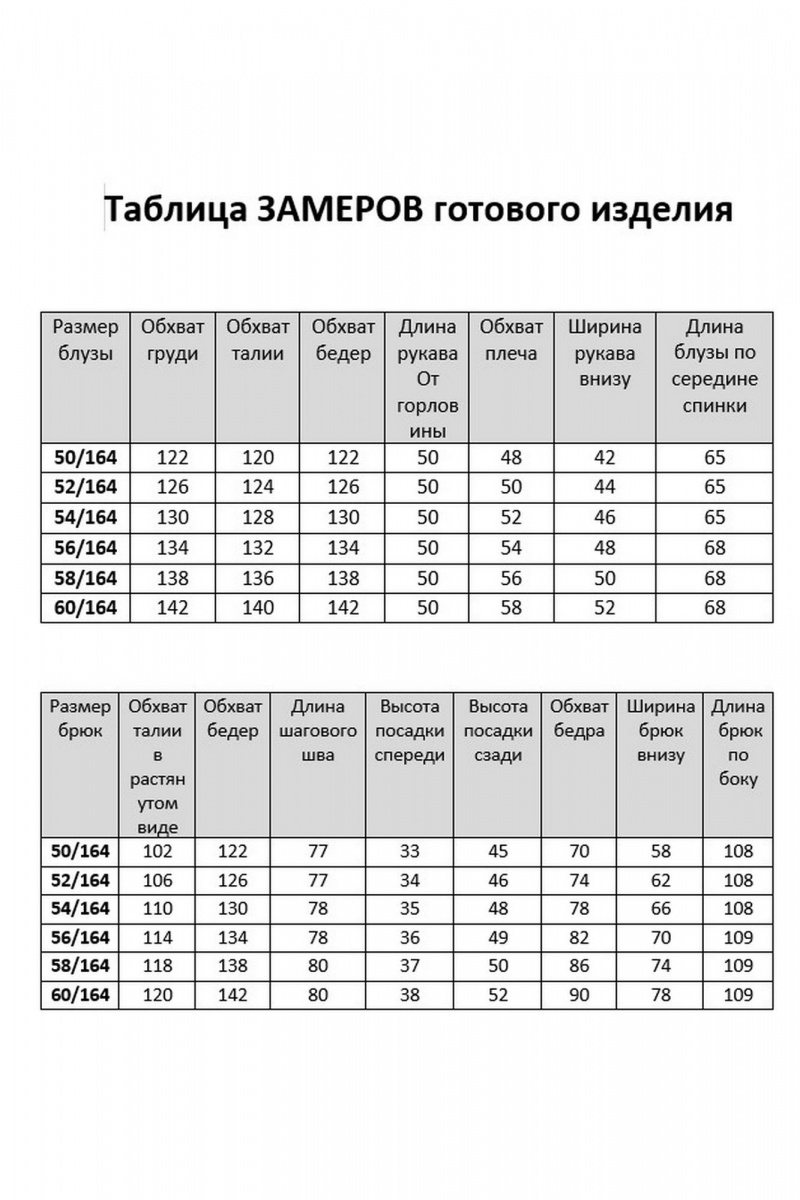 Брючный комплект TAiER 1355 белый_нефрит