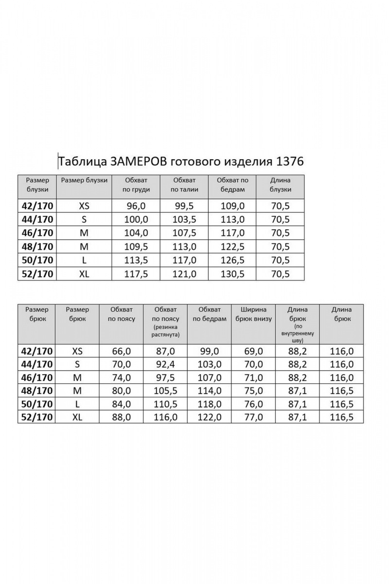 Брючный комплект RINKA 1376/1
