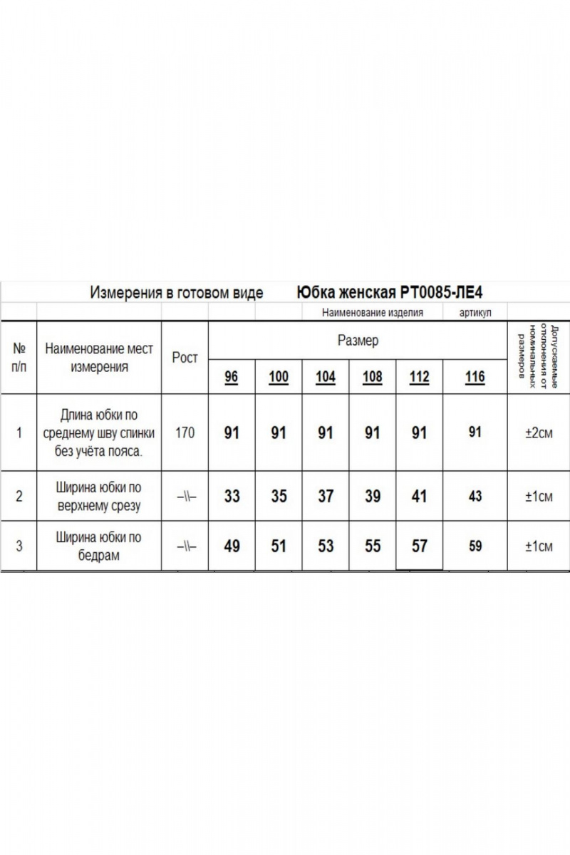Юбки Romgil РТ0085-ЛЕ4 синий кобальт