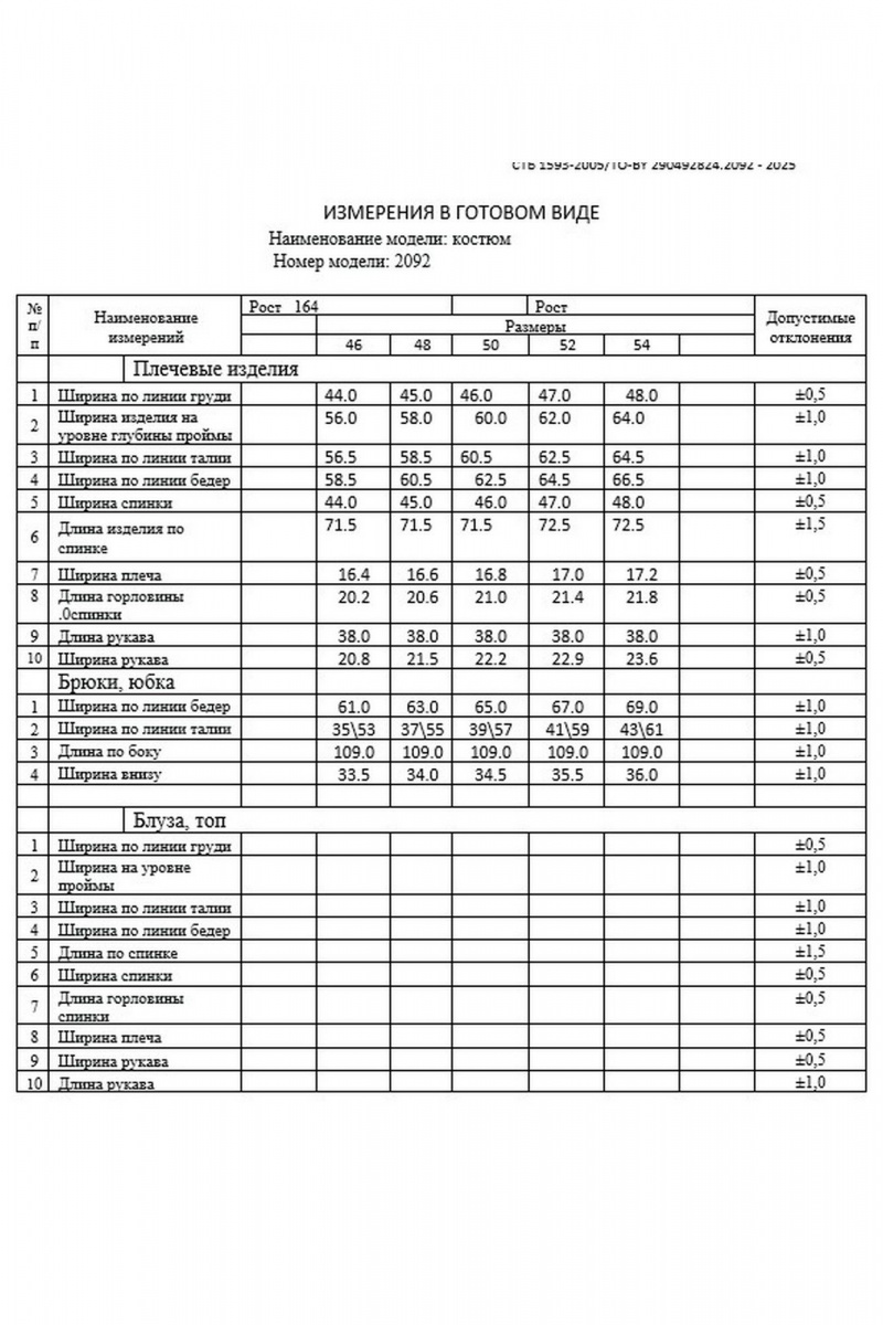 Брючный комплект Dilana VIP 2092 леопардовый_принт