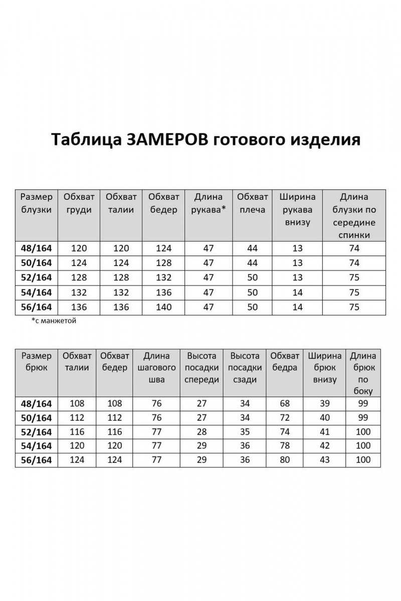 Брючный комплект Anastasia 975.1 белый