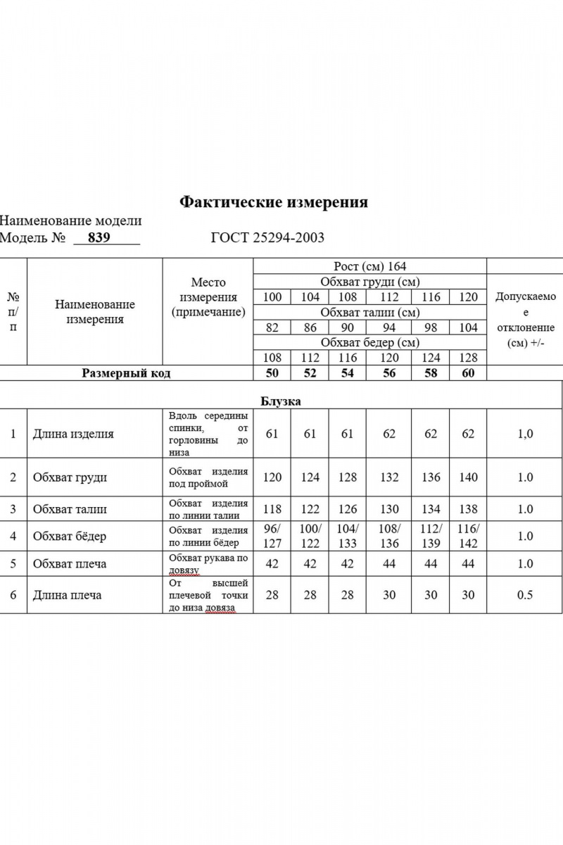 Блузы Swallow 839