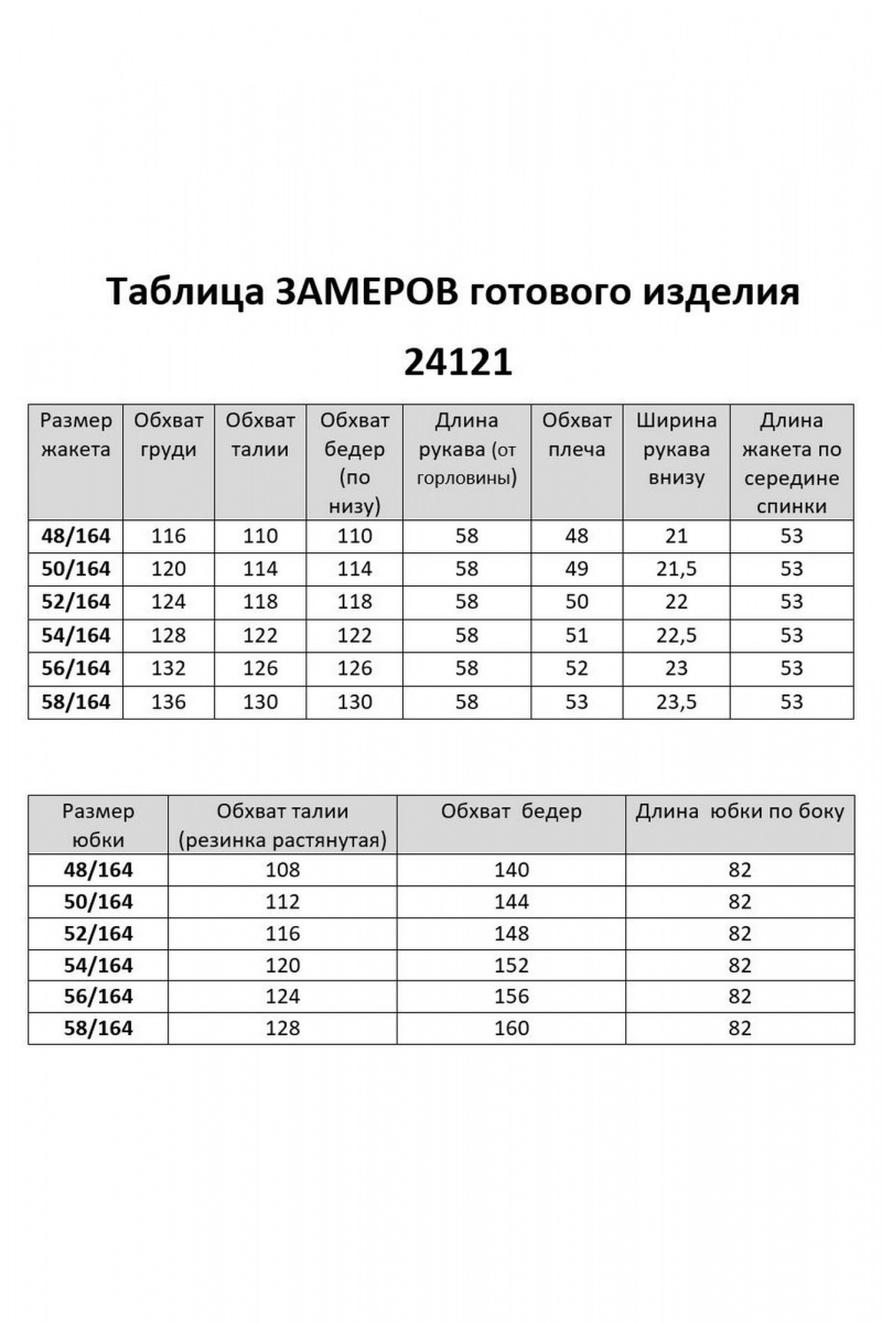 Юбочный комплект Aira Style 24121 голубой
