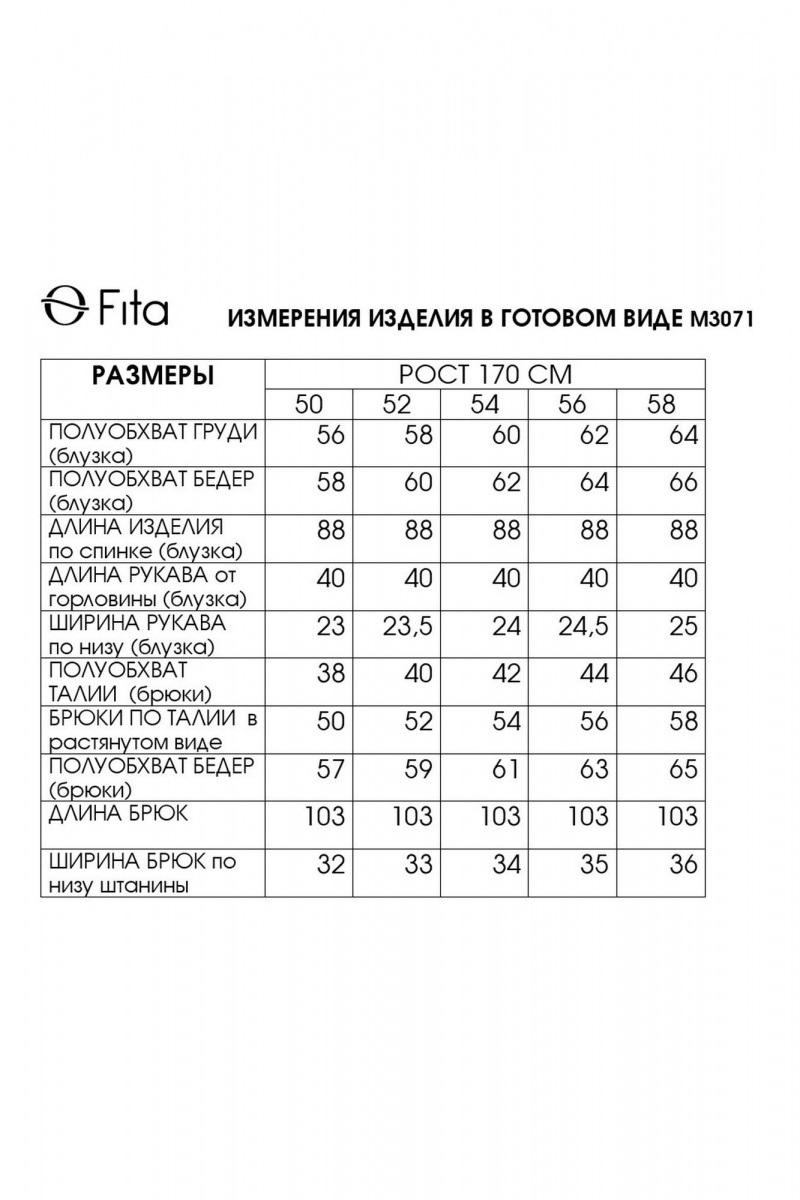Брючный комплект Fita 3071 черно-бежевый