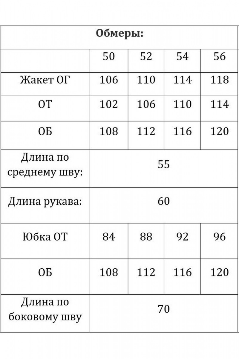 Юбочный костюм Verita 2372