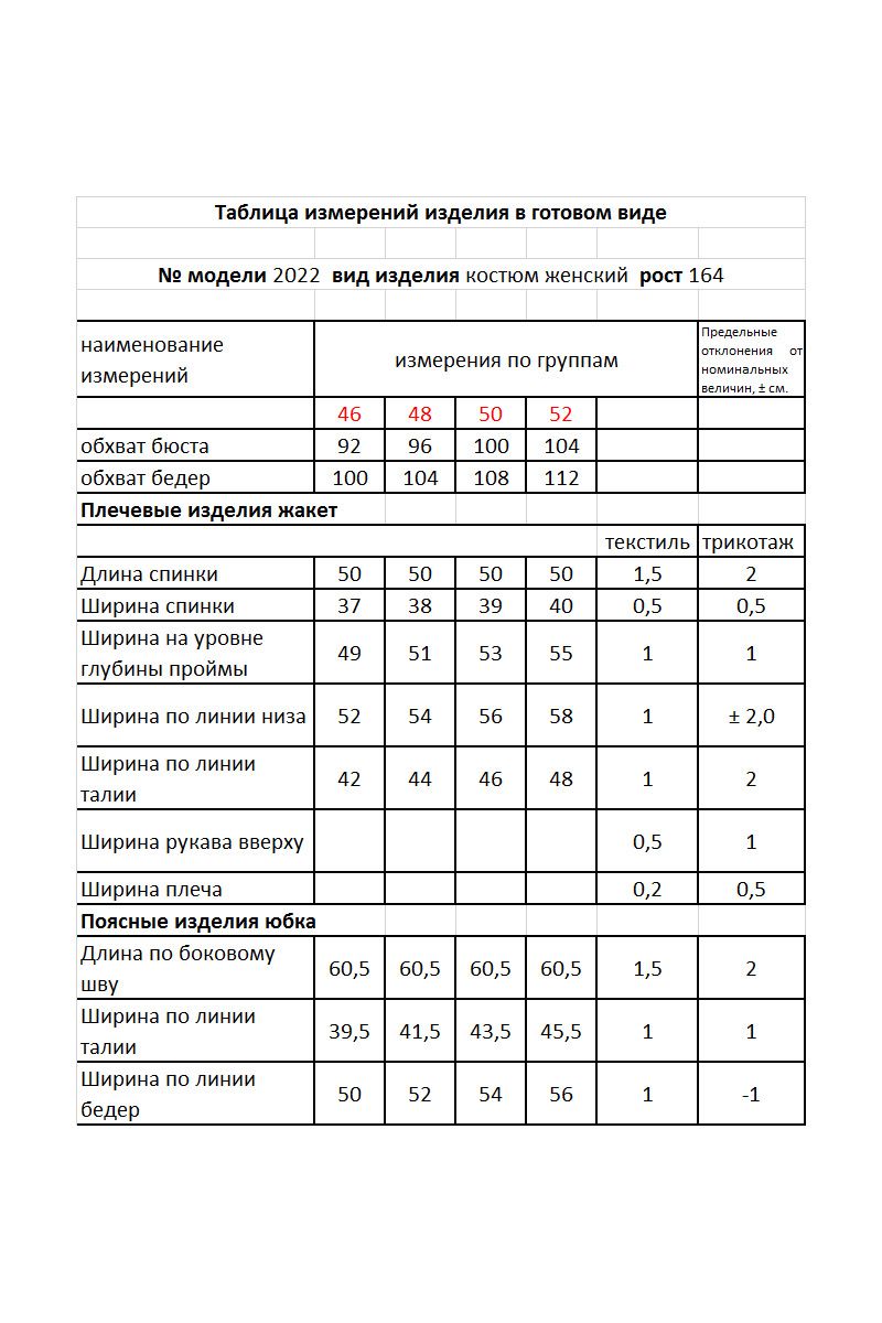 Юбочный костюм Мода Юрс 2022 черно-белый