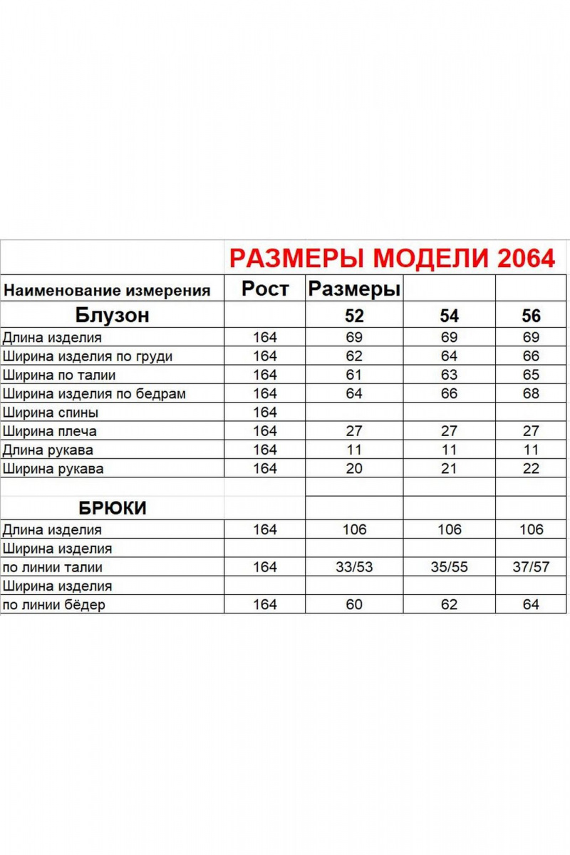 Брючный комплект Диомант 2064 синий