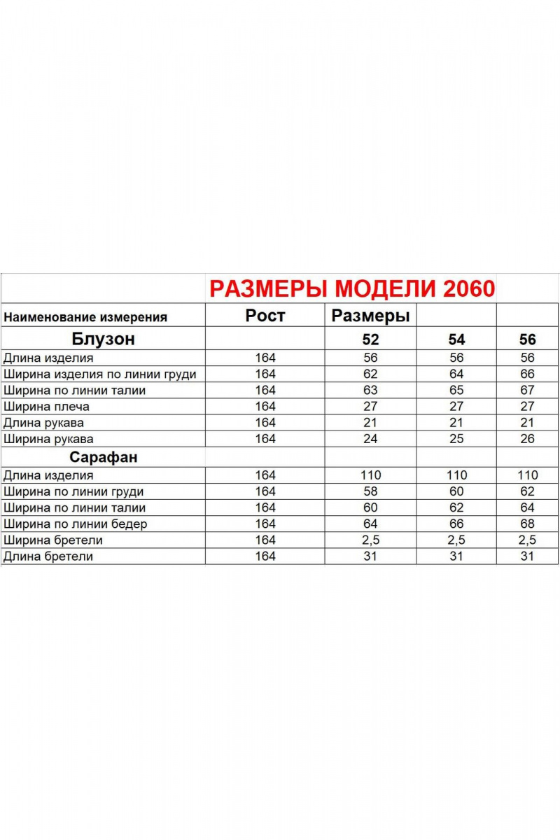 Плательный комплект Диомант 2060 синий