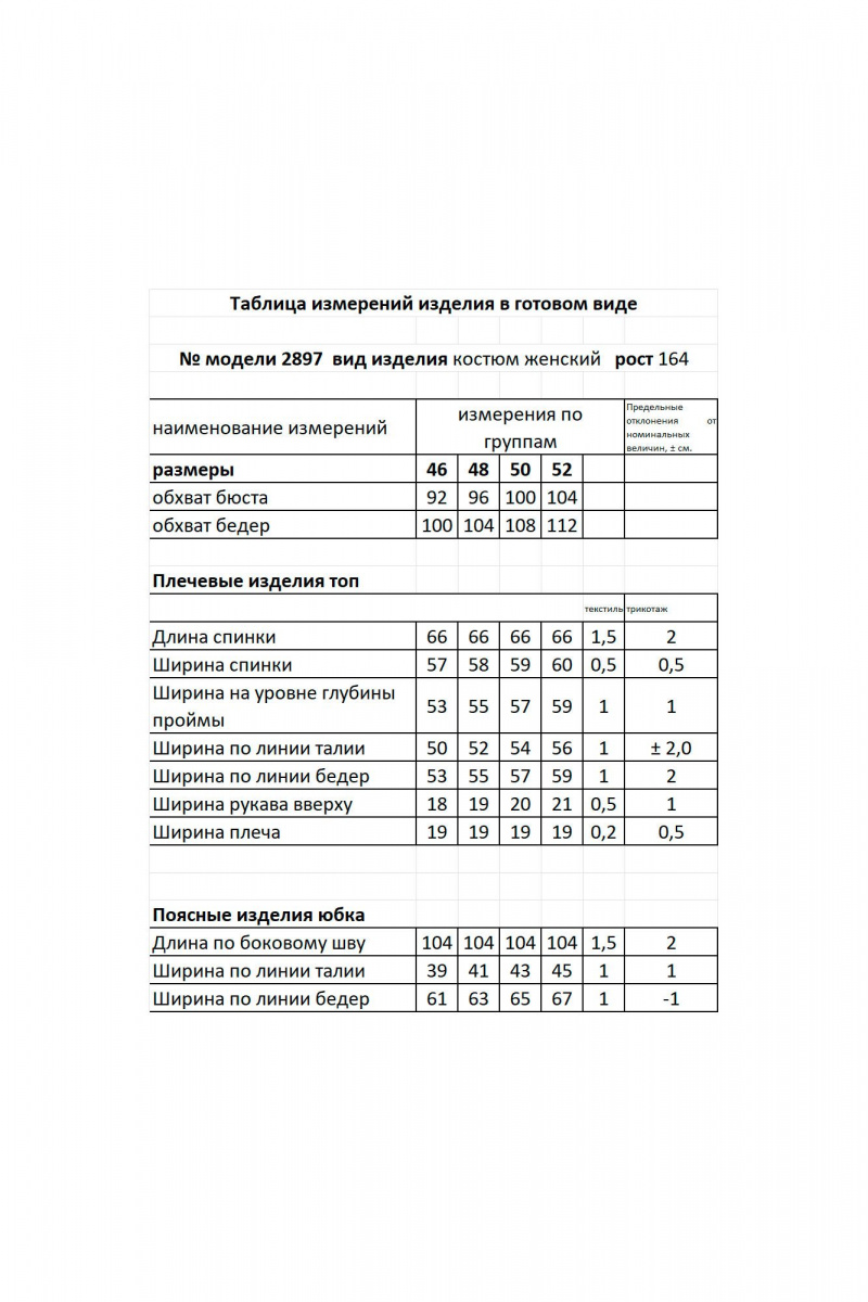 Юбочный комплект Мода Юрс 2897 ореховый