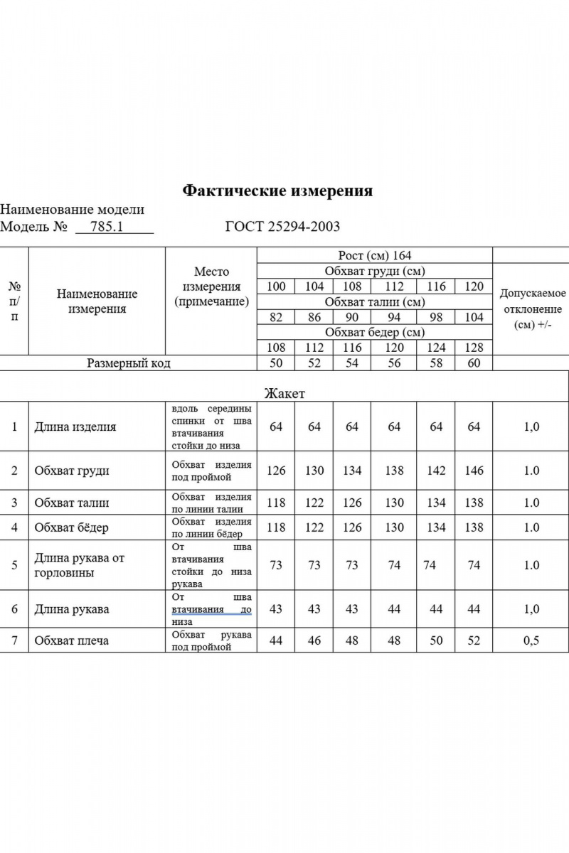 Жакеты Swallow 785.2 мультиколор/разводы