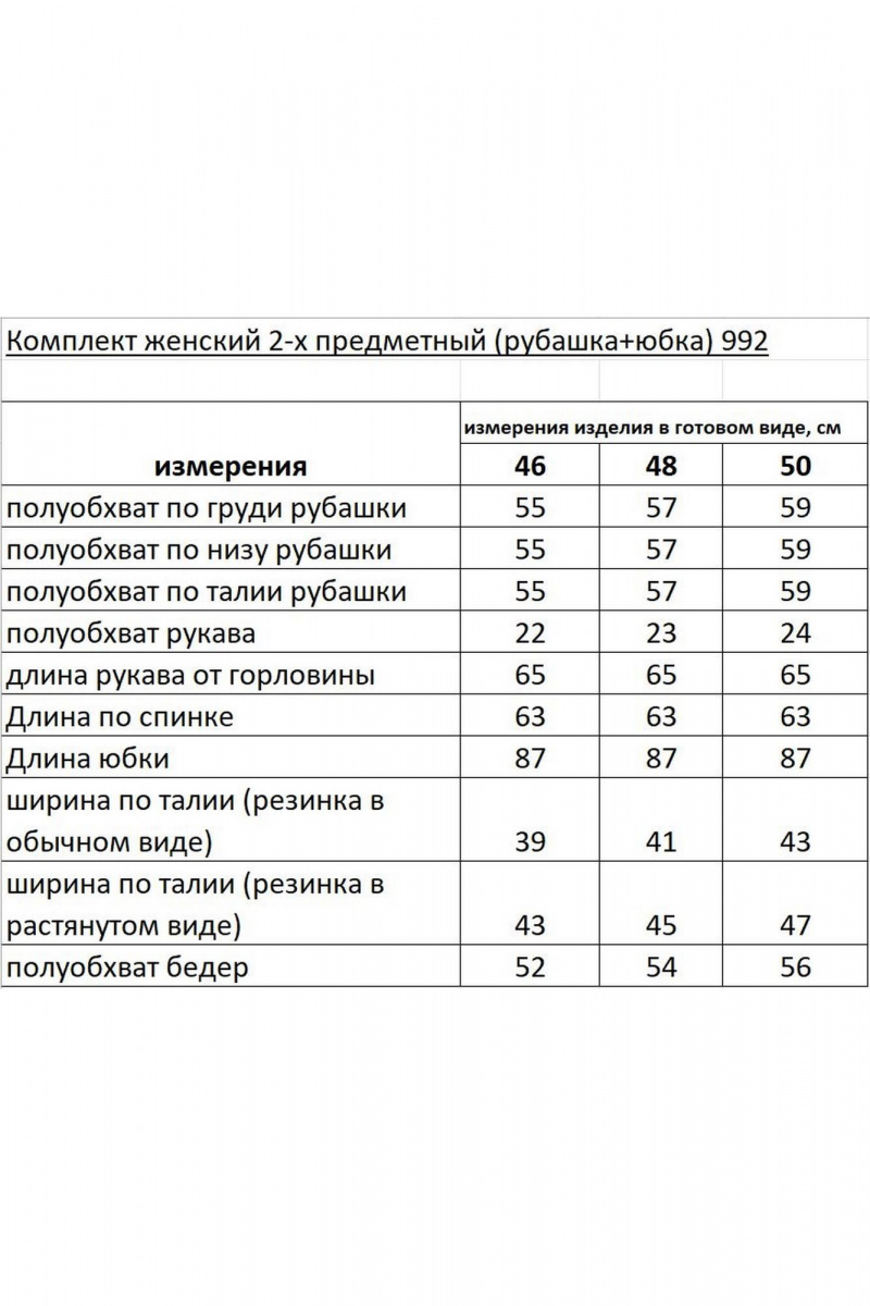 Юбочный комплект Rishelie 992